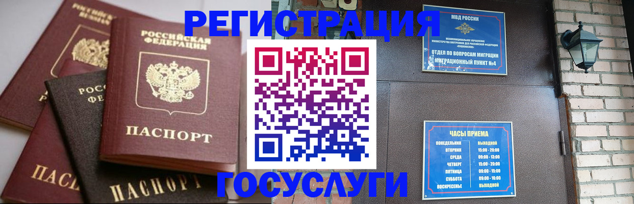 временная регистрация в Инзе