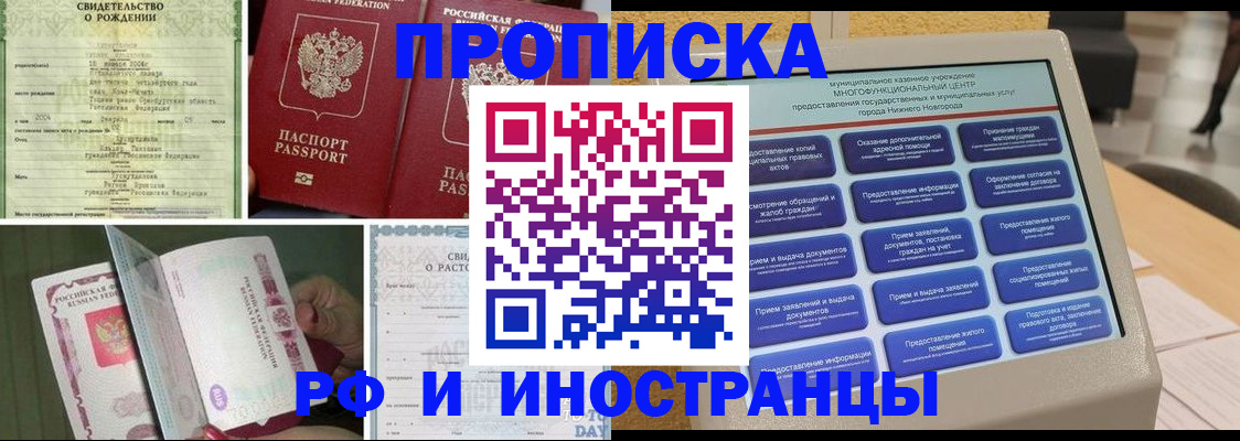 прописка от собственника в Инзе