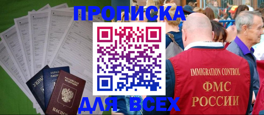прописка законно в Инзе