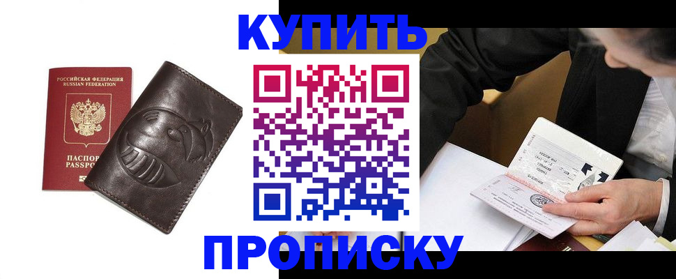 прописка для кредита в Инзе